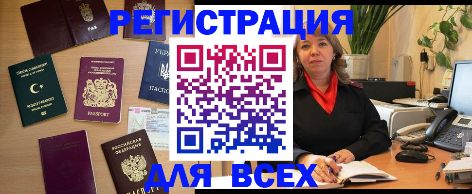 временная регистрация для всех в Кировграде