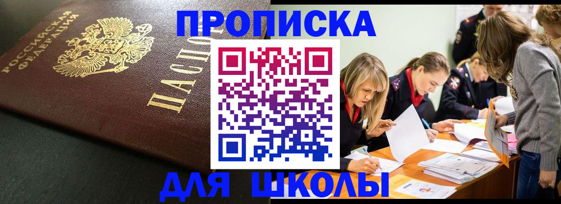регистрация для школы в Кировграде